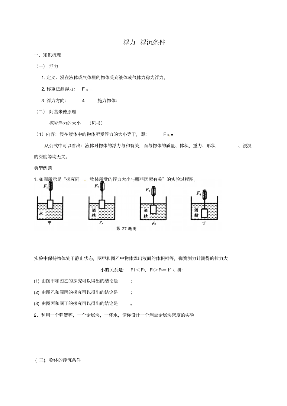 江苏2017届中考物理一轮复习浮力学案无解答_第1页