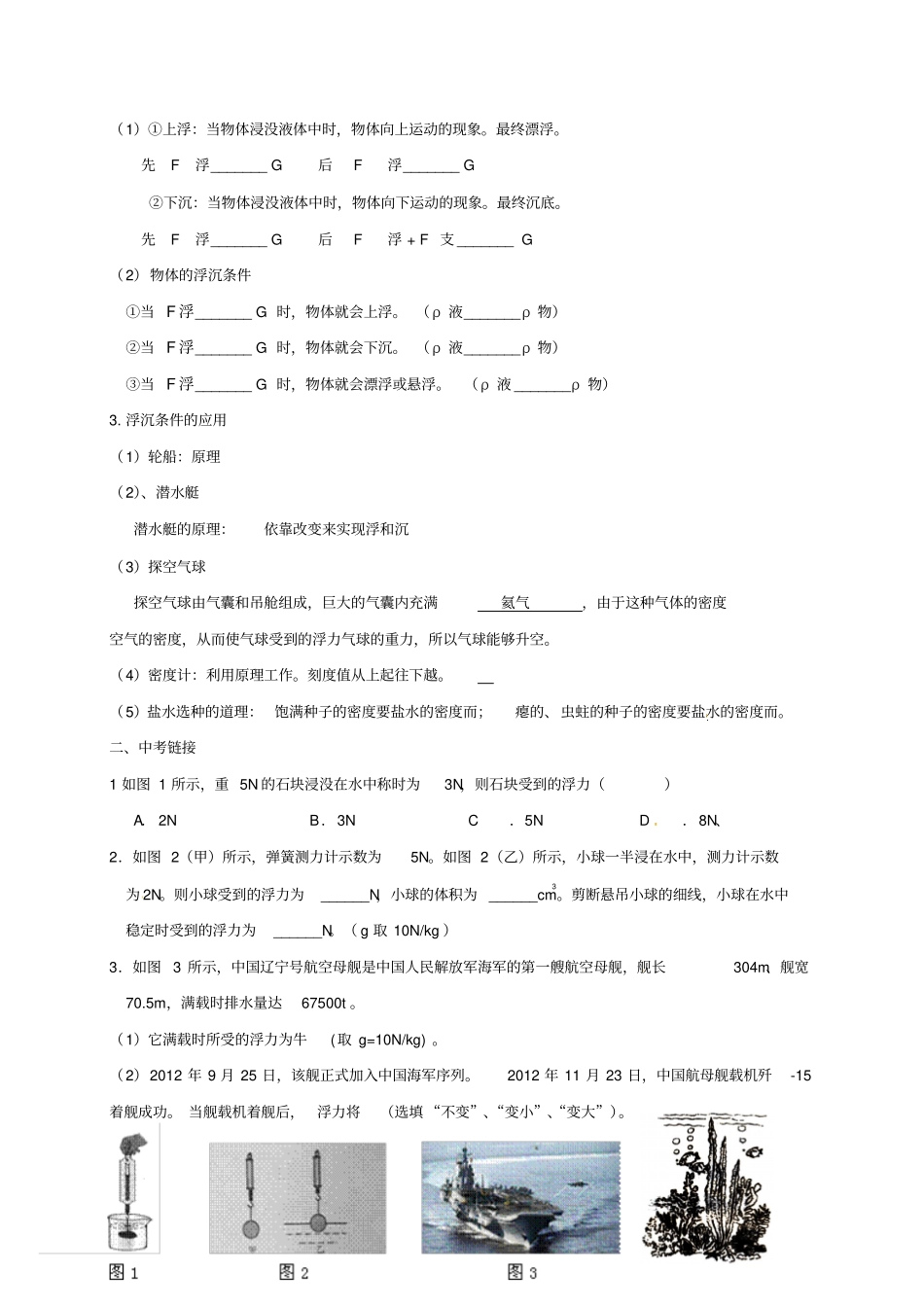 江苏2017届中考物理一轮复习浮力学案无解答_第2页
