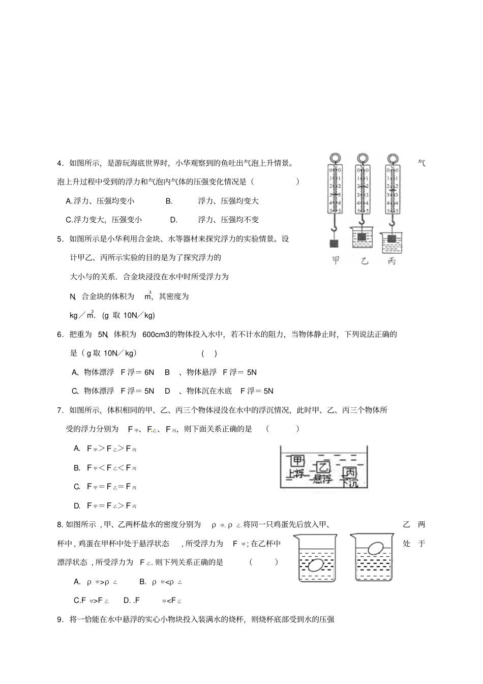 江苏2017届中考物理一轮复习浮力学案无解答_第3页