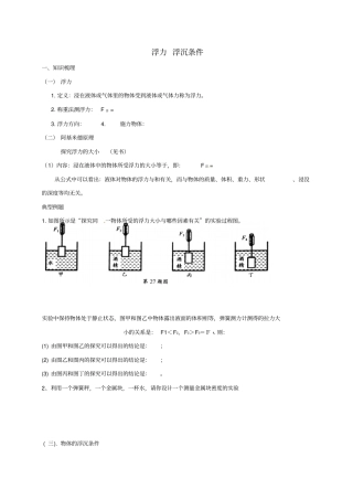 江苏2017届中考物理一轮复习浮力学案无解答