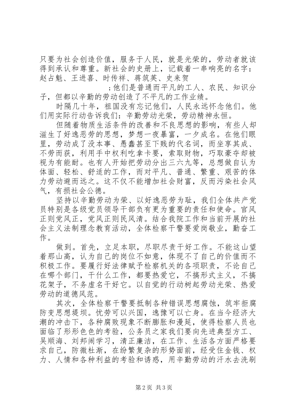 五一劳动节演讲稿范文——爱岗勤奋征文_第2页