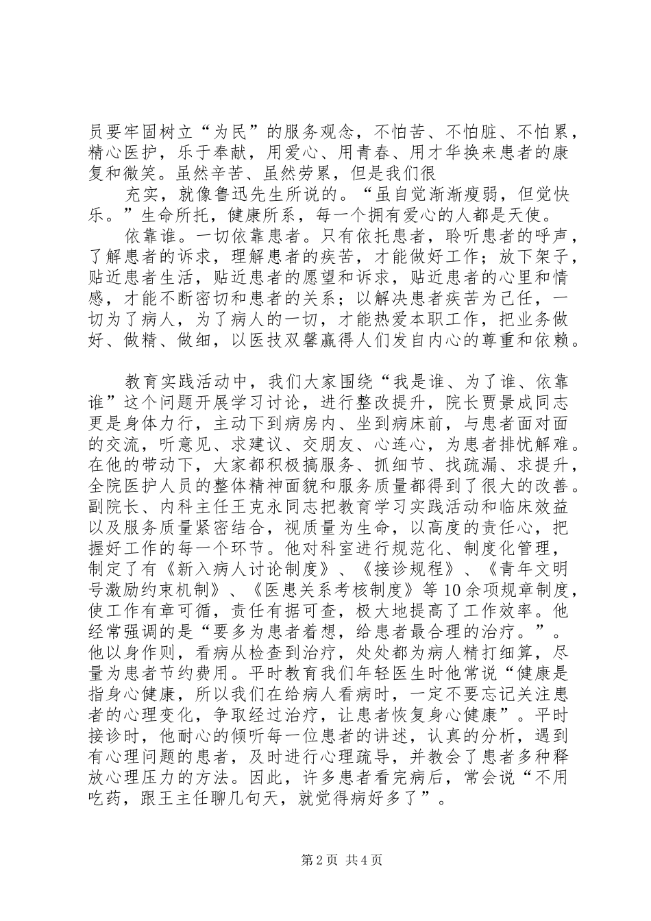 政法委机关党的群众路线教育实践活动演讲致辞_第2页