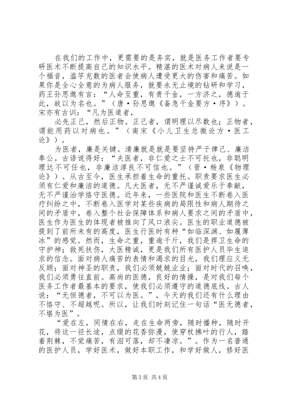 政法委机关党的群众路线教育实践活动演讲致辞_第3页