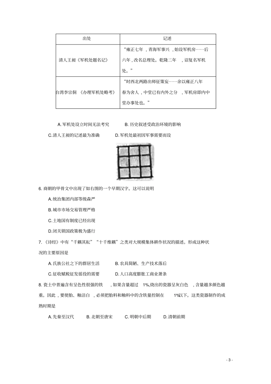 江苏2018_2019学年高一历史下学期模拟选课调考试题_第3页