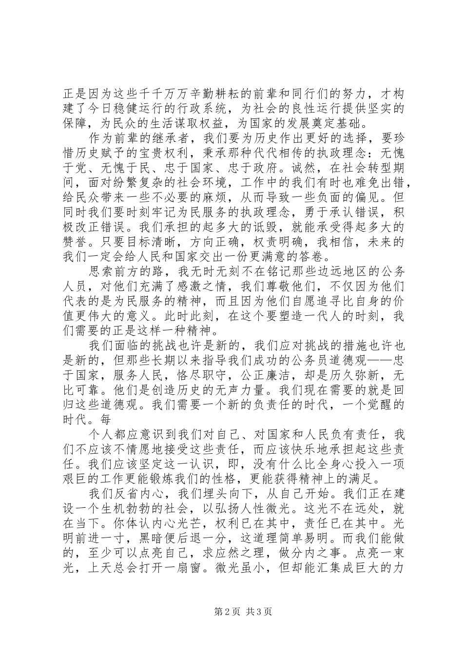 人性的力量演讲范文_第2页