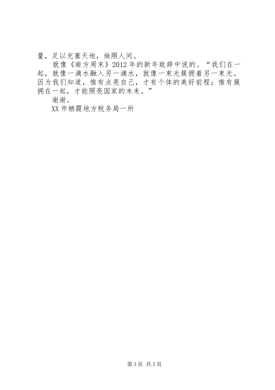 人性的力量演讲范文_第3页