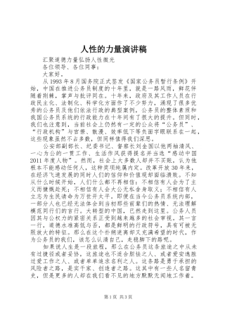 人性的力量演讲范文
