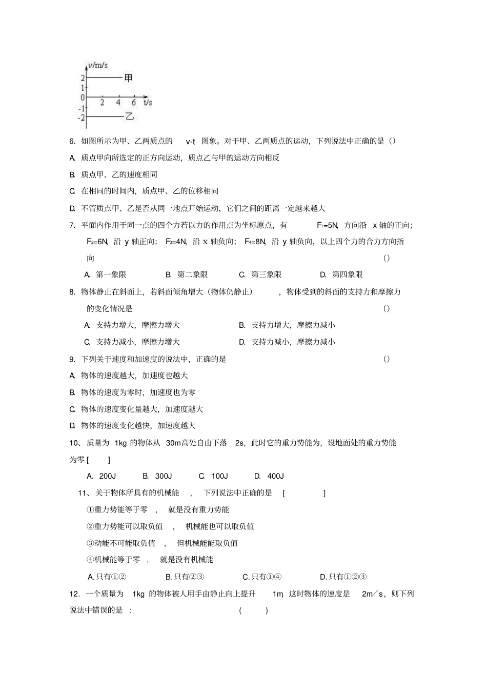 江苏2018_2019学年高二物理学业水平测试模拟习题十四_第2页