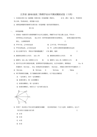 江苏2018_2019学年高二物理学业水平测试模拟习题十四