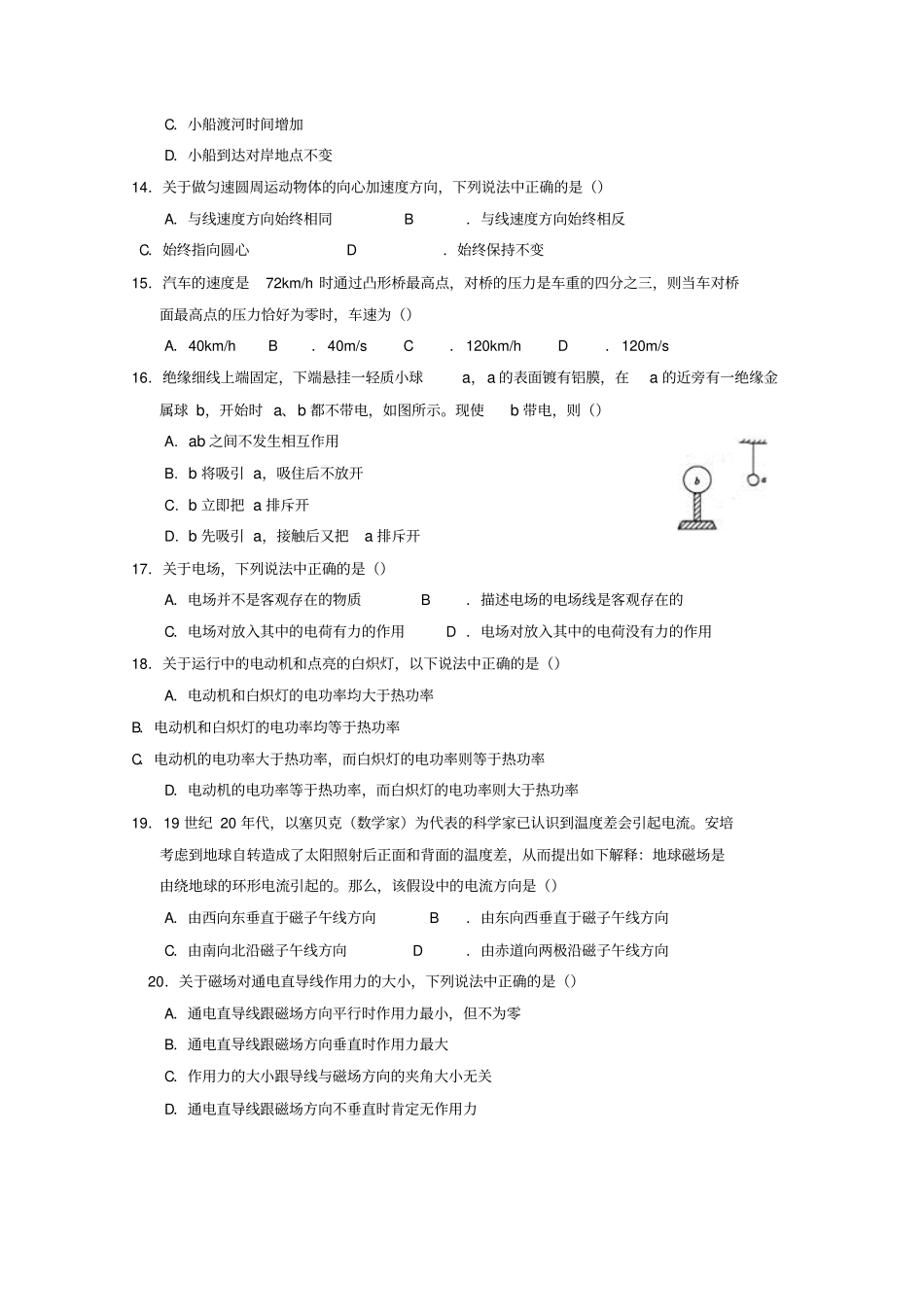 江苏2018_2019学年高二物理学业水平测试模拟习题十三_第3页