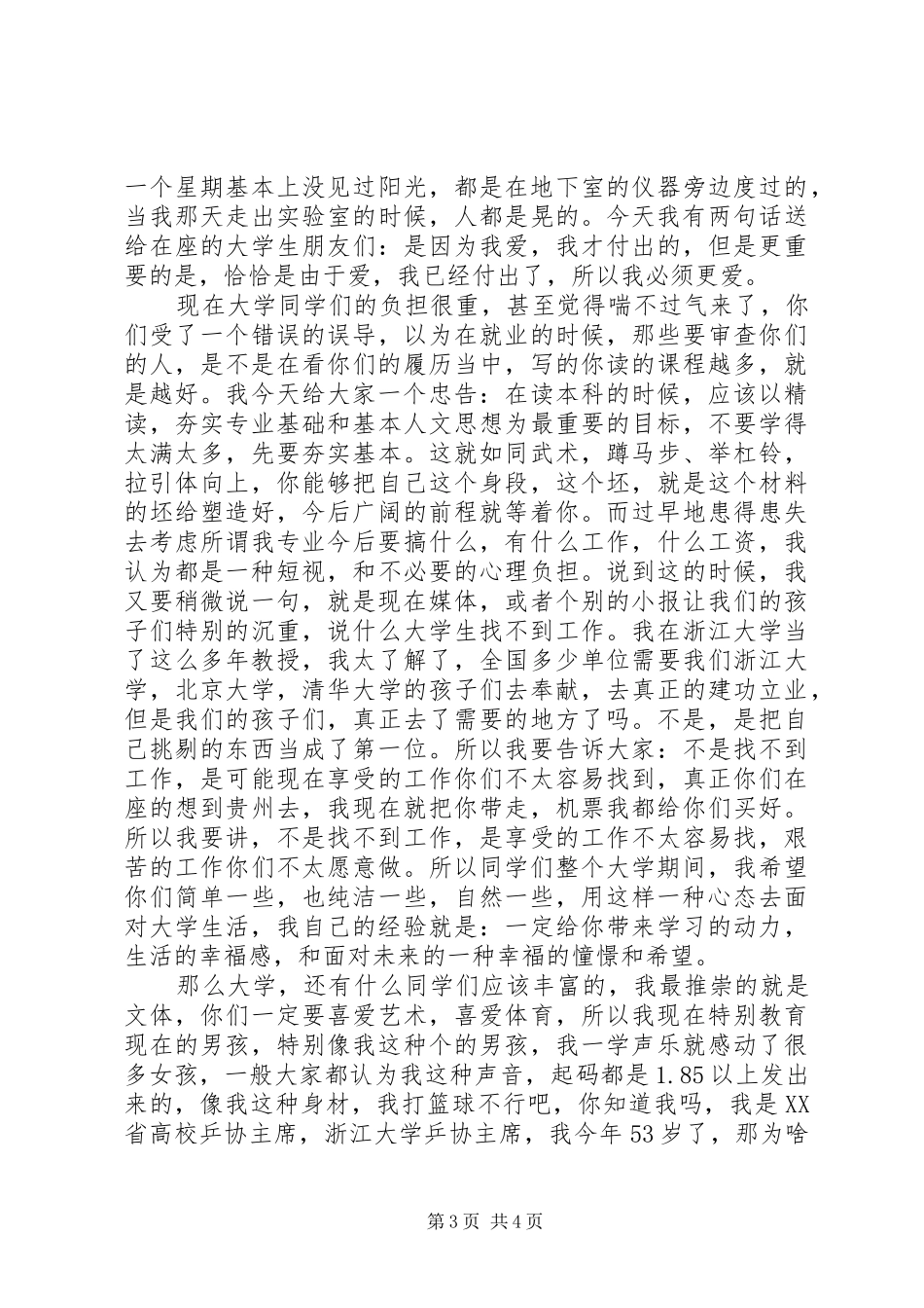 开讲啦郑强演讲稿范文_第3页