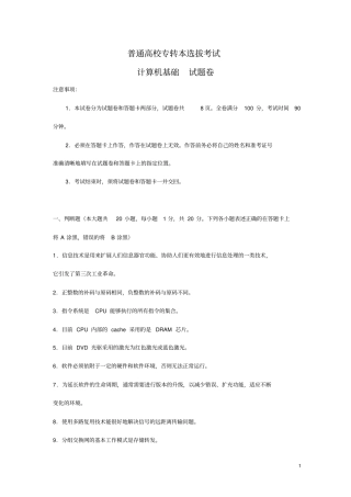 江苏2014专转本_计算机真题含答案