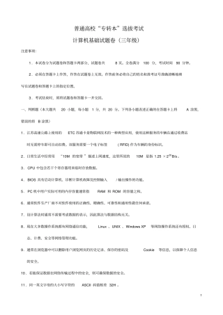 江苏2013专转本_计算机真题含答案