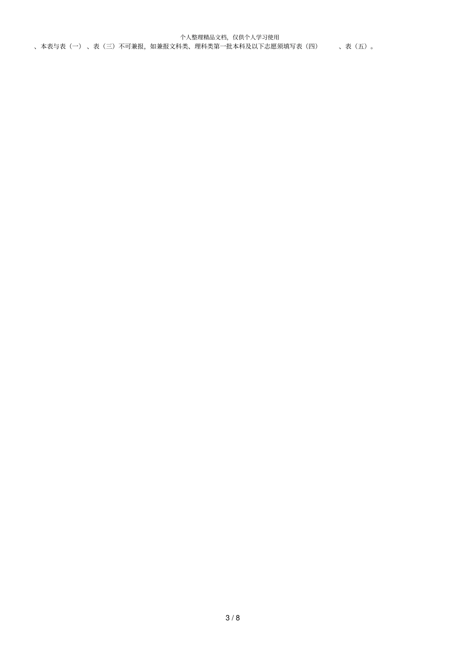 江苏2018年普通高校招生考生志愿表一_第3页