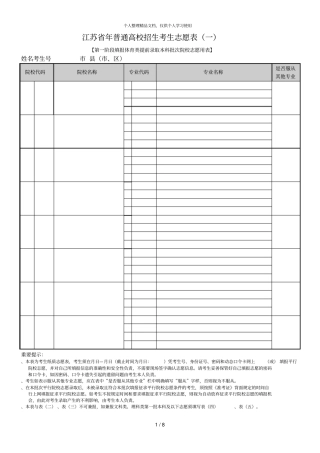 江苏2018年普通高校招生考生志愿表一