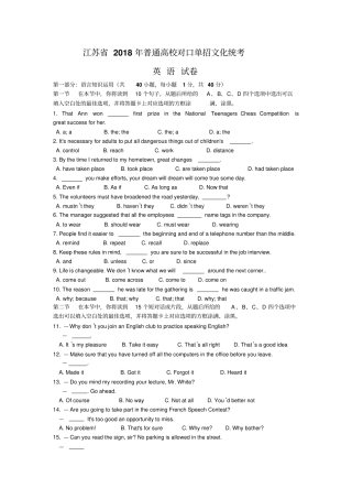 江苏2018年普通高校对口单招文化统考英语试题版-含答案
