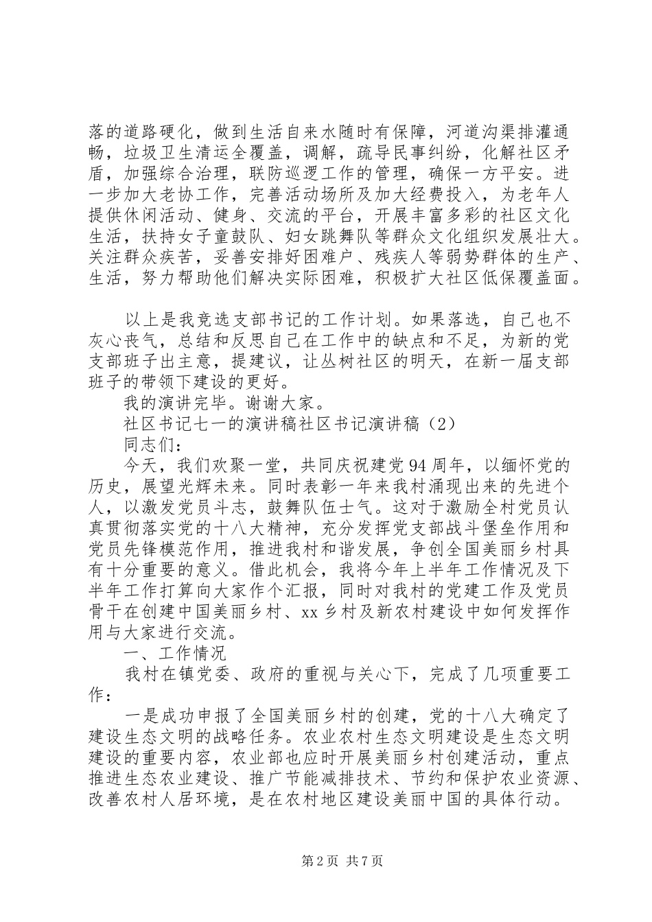社区书记演讲稿范文3篇_第2页