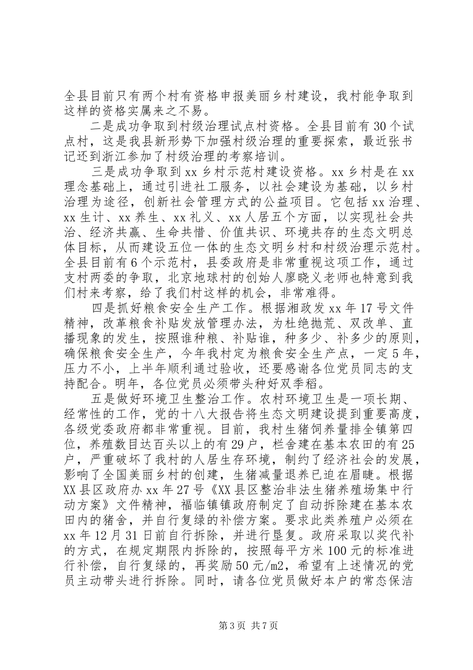 社区书记演讲稿范文3篇_第3页