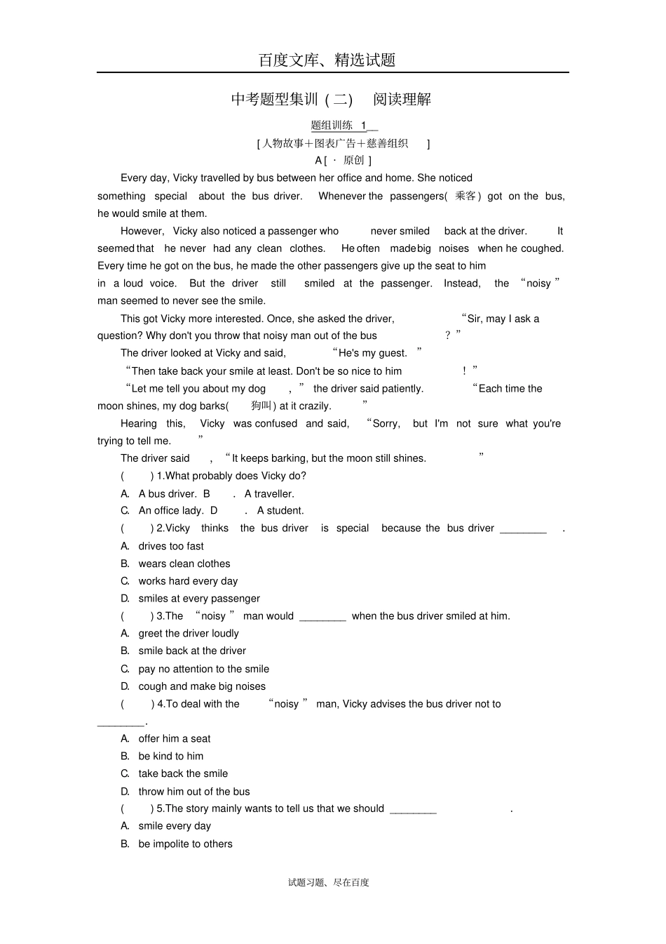 江苏2019届中考英语题型集训二阅读理解含答案_第1页