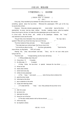 江苏2019届中考英语题型集训二阅读理解含答案