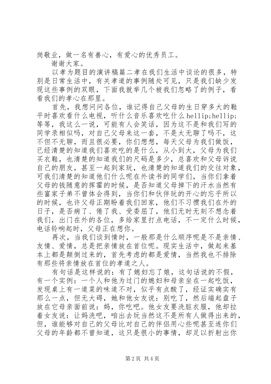 以孝为题目的演讲稿范文_第2页