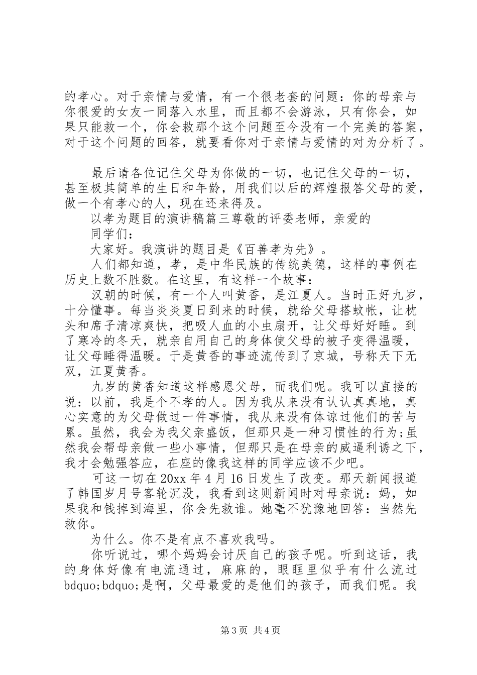 以孝为题目的演讲稿范文_第3页
