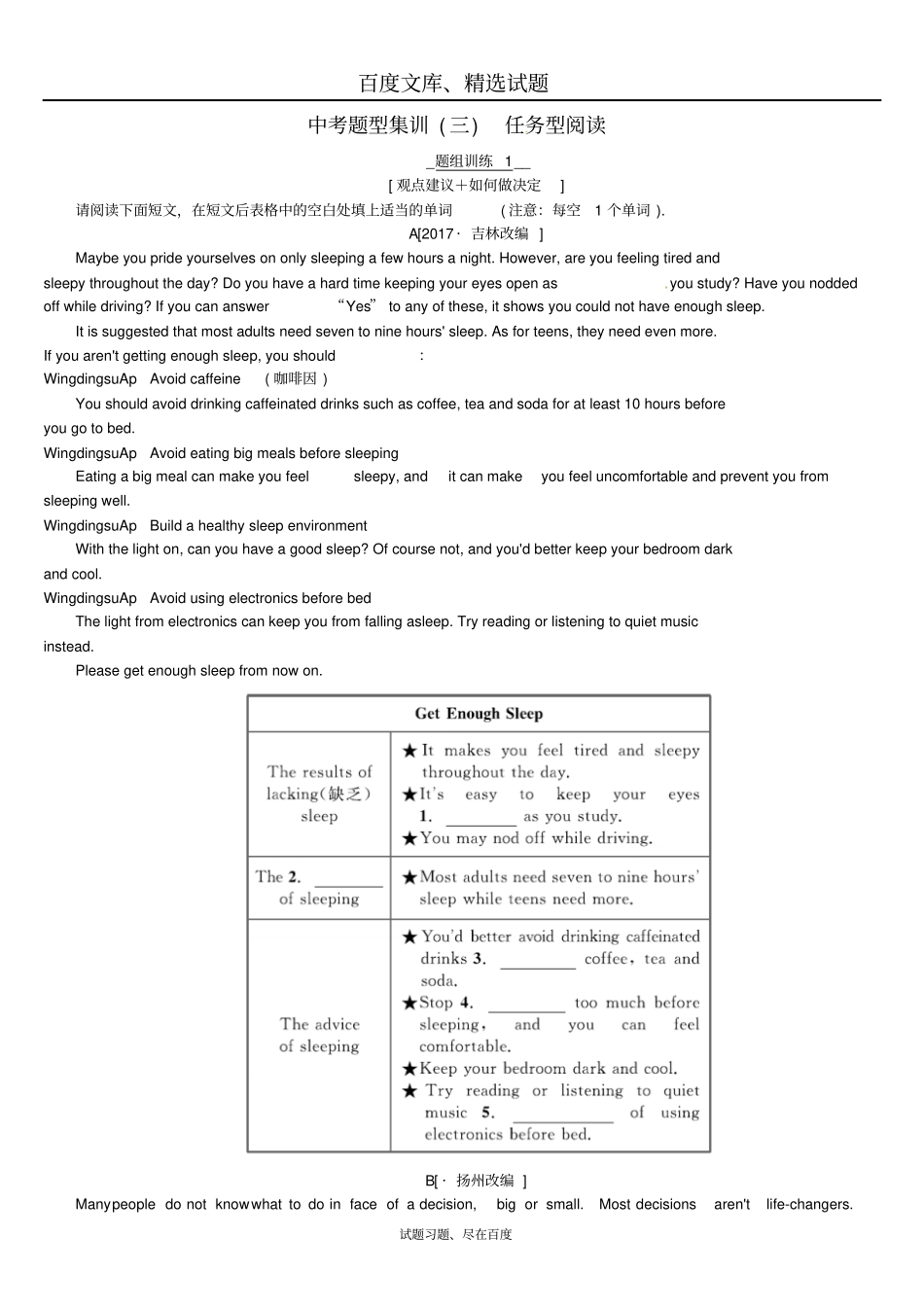 江苏2019届中考英语题型集训三任务型阅读含答案_第1页