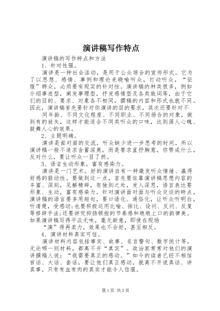 演讲范文写作特点
