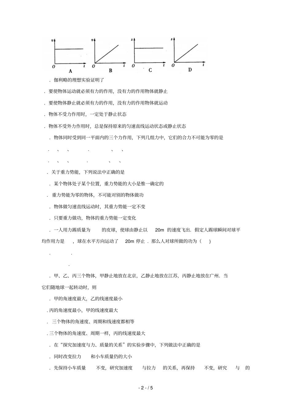 江苏2018_2019学年高二物理学业水平测试模拟试题五_第2页
