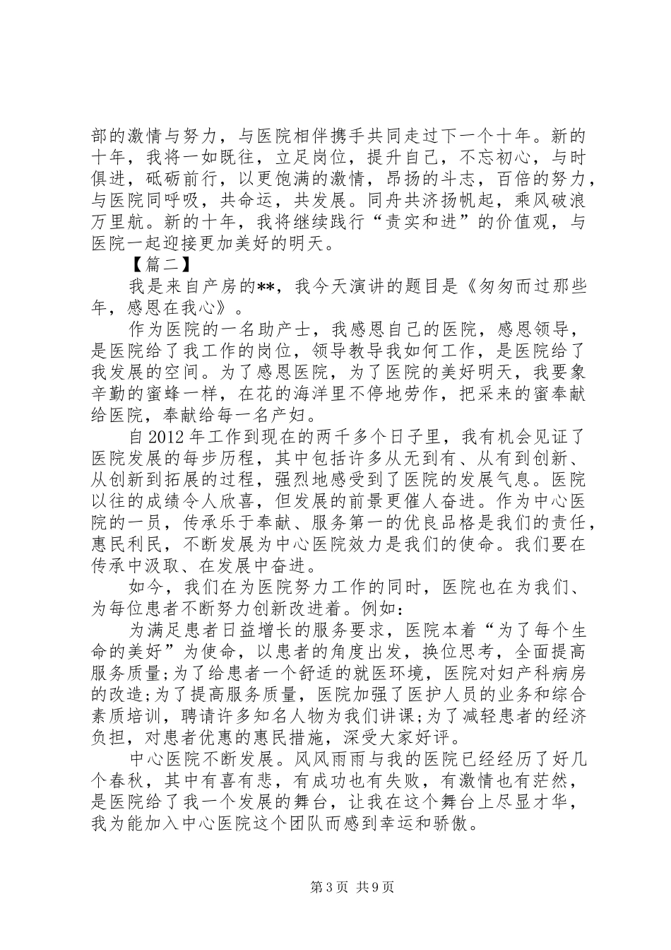 医院周年庆演讲稿范文五篇_第3页