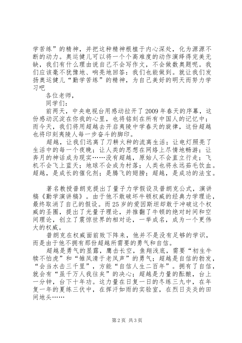 勤学少年演讲_第2页