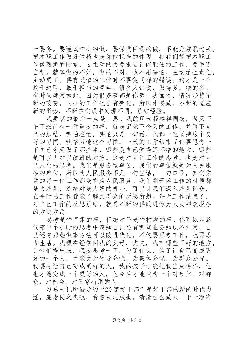 新任公务员演讲_第2页