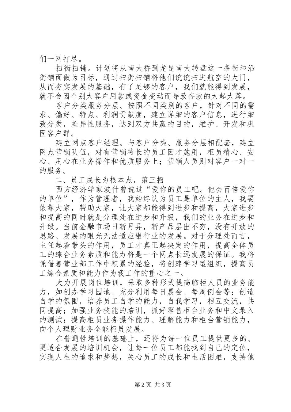 中行支行职位竞聘上岗演讲_第2页