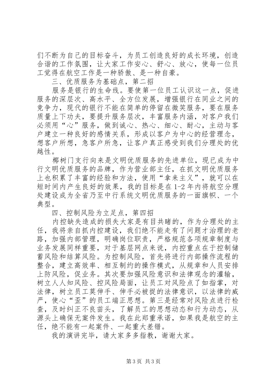 中行支行职位竞聘上岗演讲_第3页