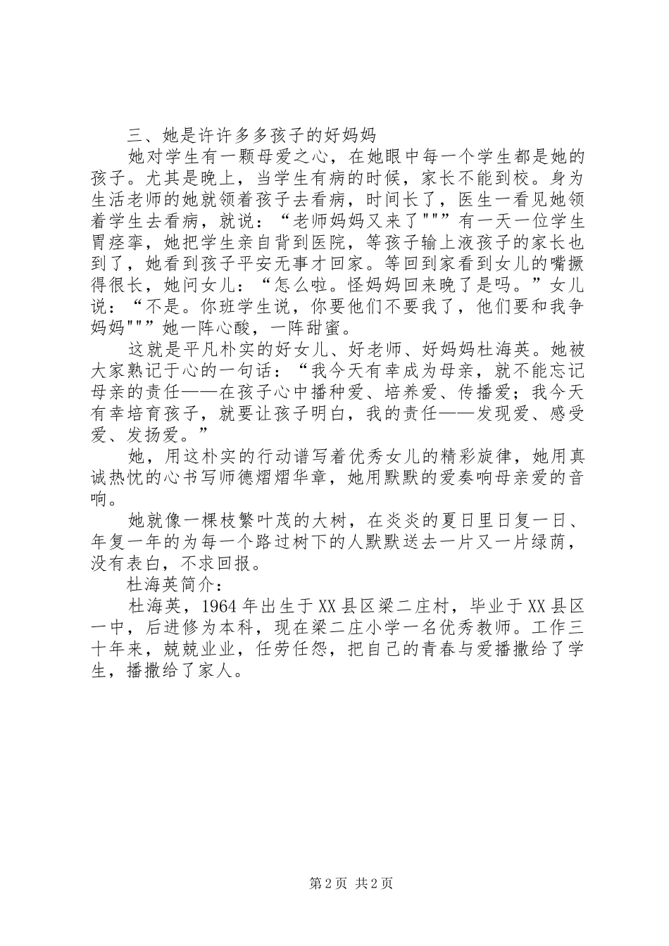 严管真爱致辞演讲稿_第2页