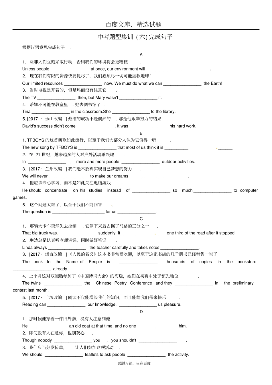 江苏2019届中考英语题型集训六完成句子含答案_第1页