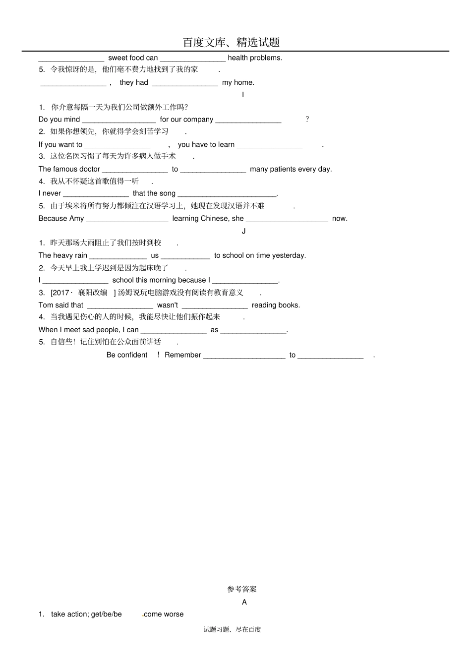 江苏2019届中考英语题型集训六完成句子含答案_第3页