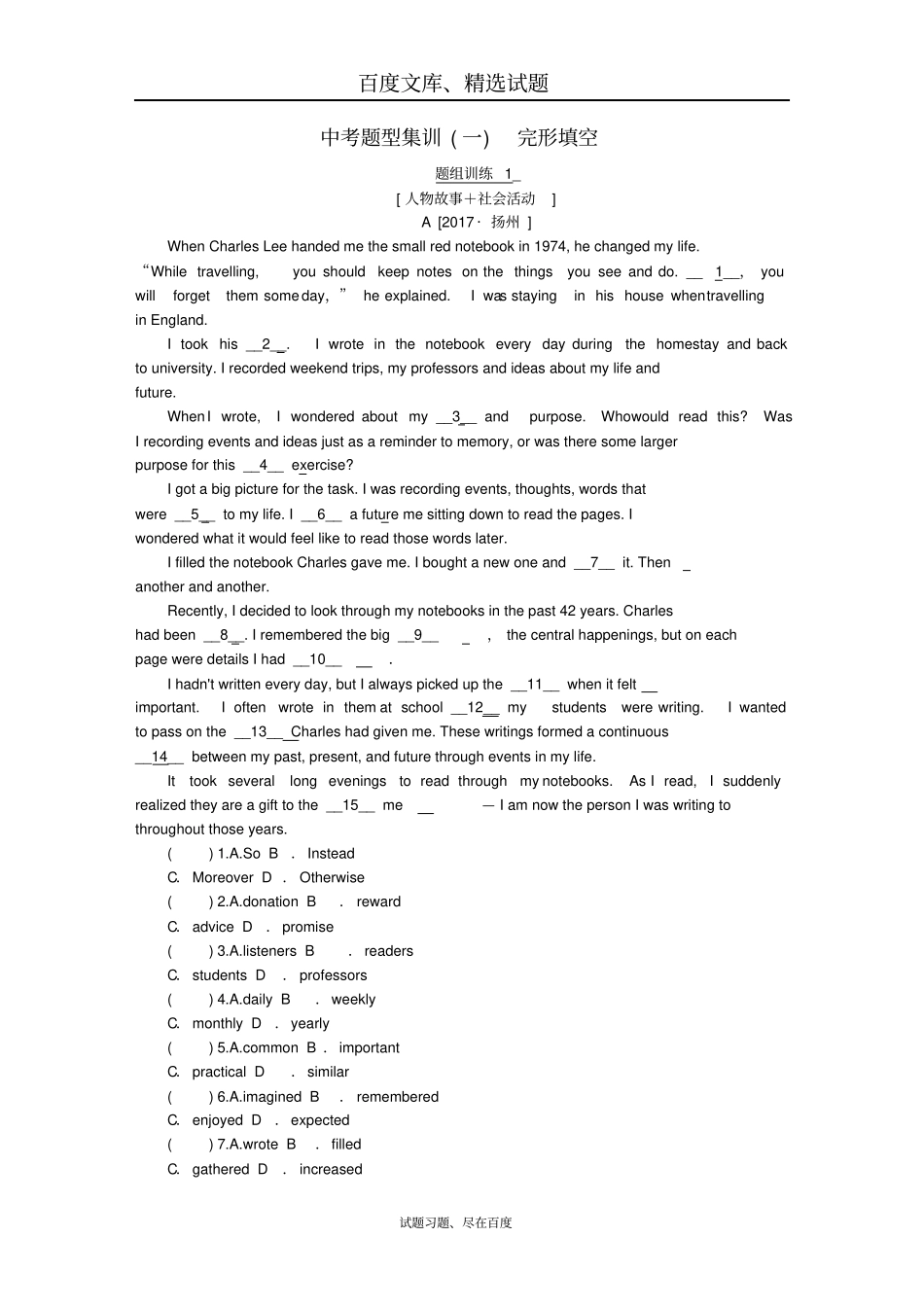 江苏2019届中考英语题型集训一完形填空含答案_第1页