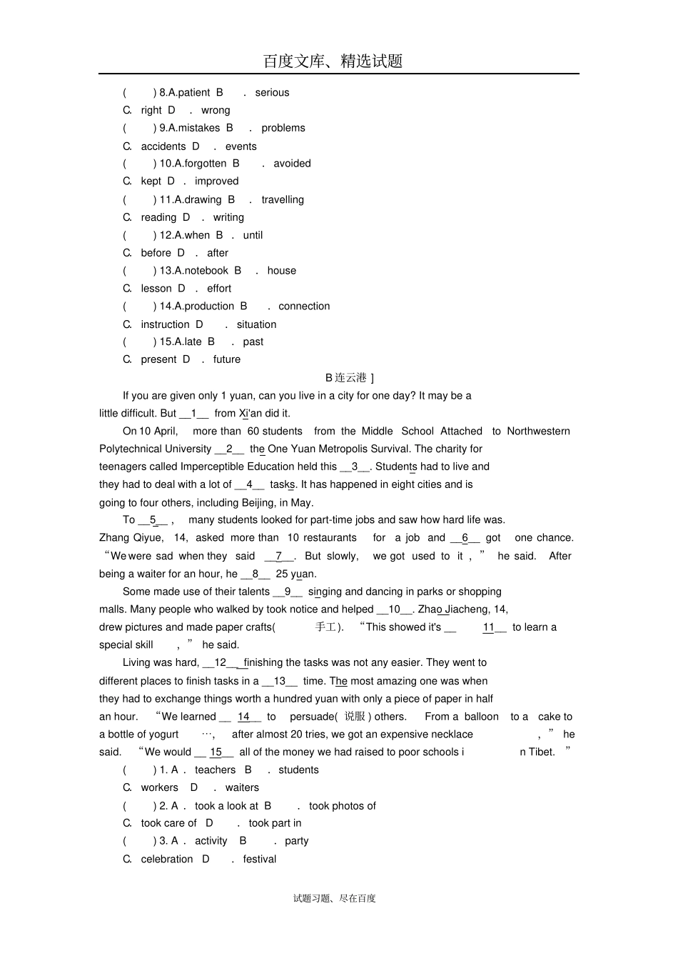 江苏2019届中考英语题型集训一完形填空含答案_第2页