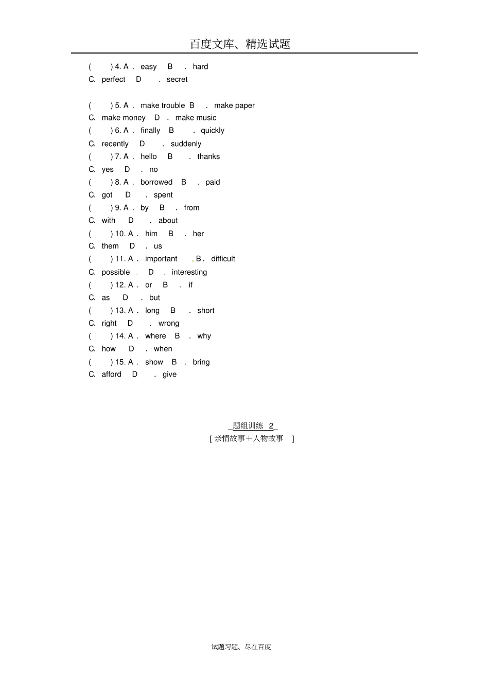 江苏2019届中考英语题型集训一完形填空含答案_第3页