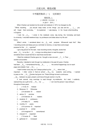 江苏2019届中考英语题型集训一完形填空含答案