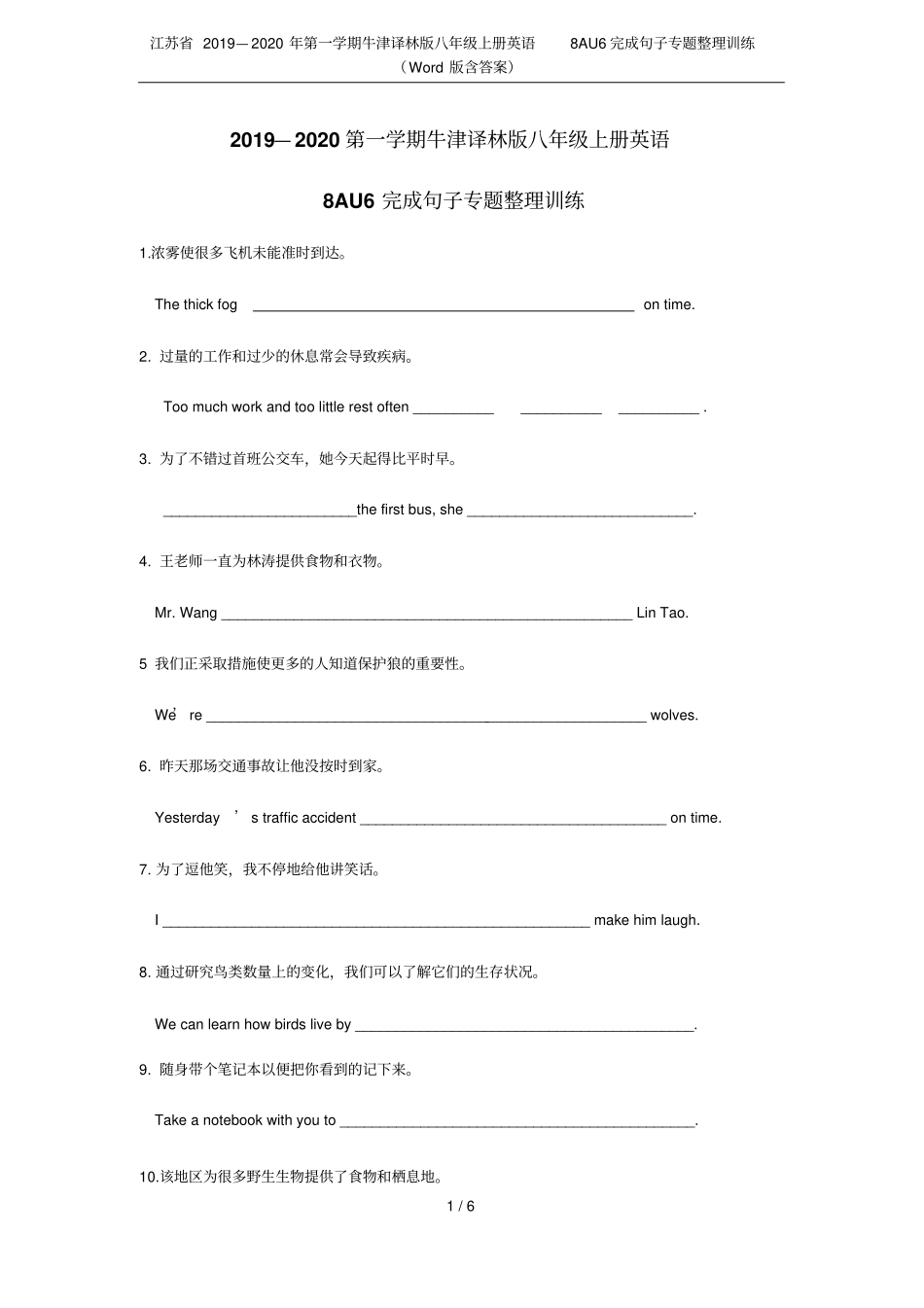 江苏2019—2020年第一学期牛津译林版八年级上册英语8AU6完成句子专题整理训练版含_第1页
