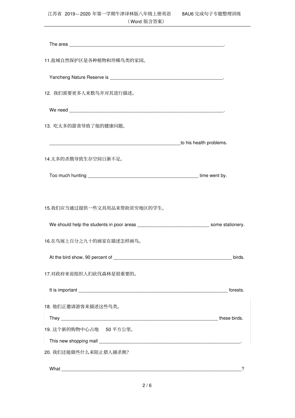 江苏2019—2020年第一学期牛津译林版八年级上册英语8AU6完成句子专题整理训练版含_第2页