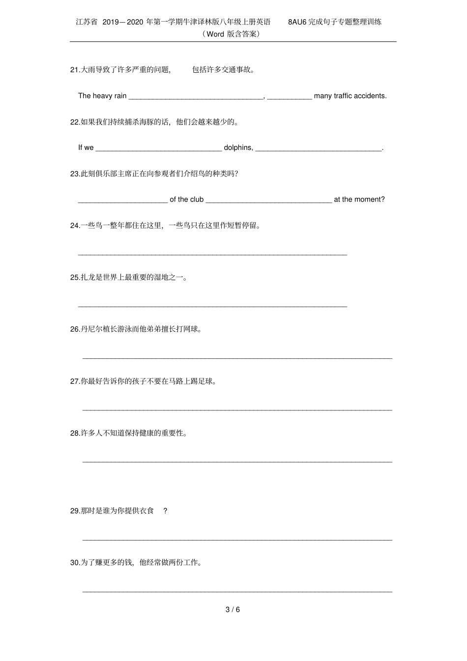 江苏2019—2020年第一学期牛津译林版八年级上册英语8AU6完成句子专题整理训练版含_第3页
