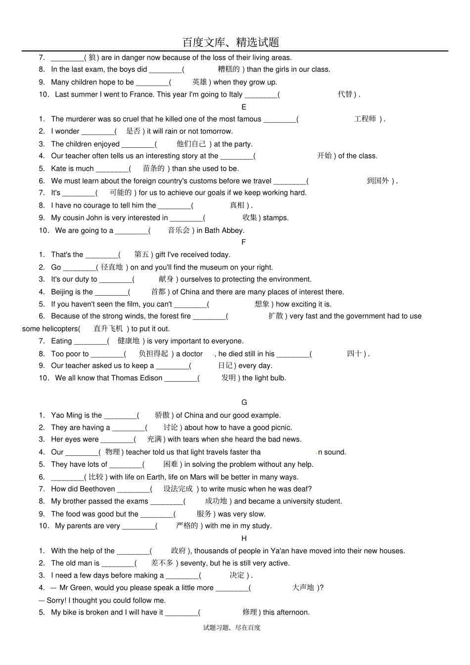 江苏2019届中考英语题型集训四词汇运用含答案_第2页