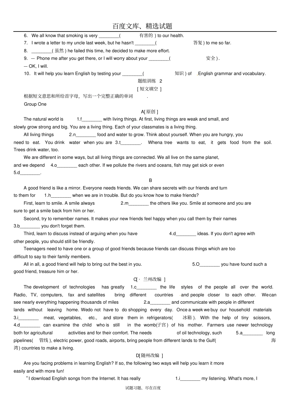 江苏2019届中考英语题型集训四词汇运用含答案_第3页