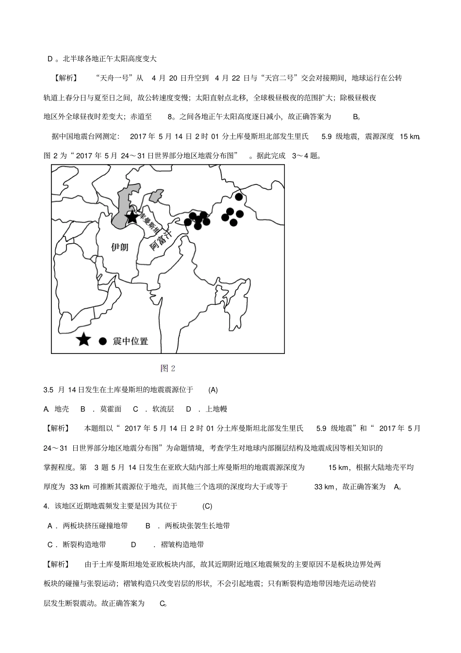 江苏2019届高考地理考前全真模拟试题试题1_含答案_第2页