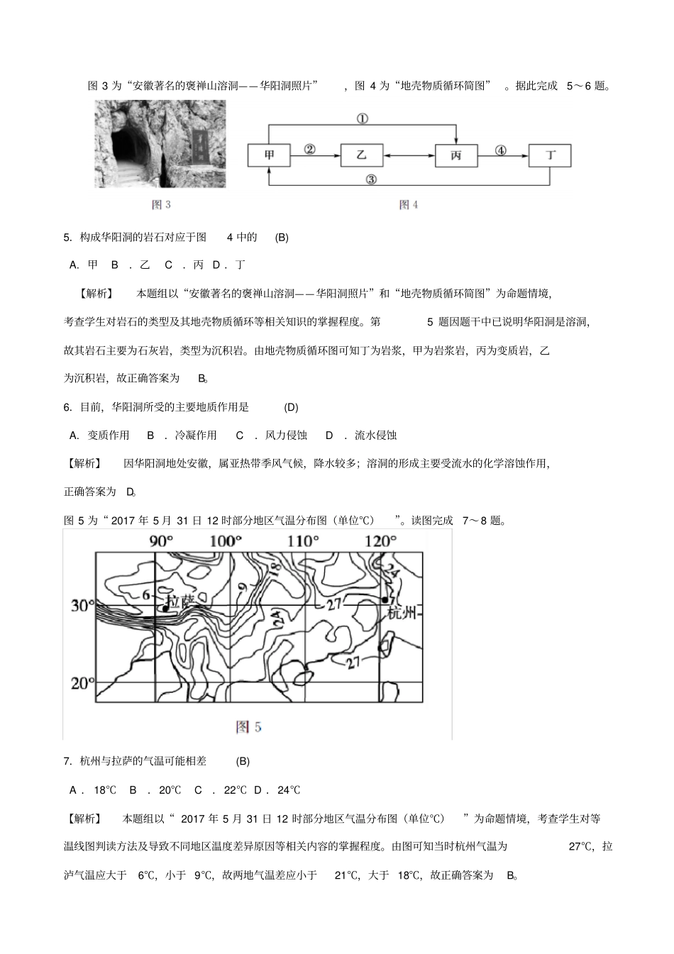 江苏2019届高考地理考前全真模拟试题试题1_含答案_第3页