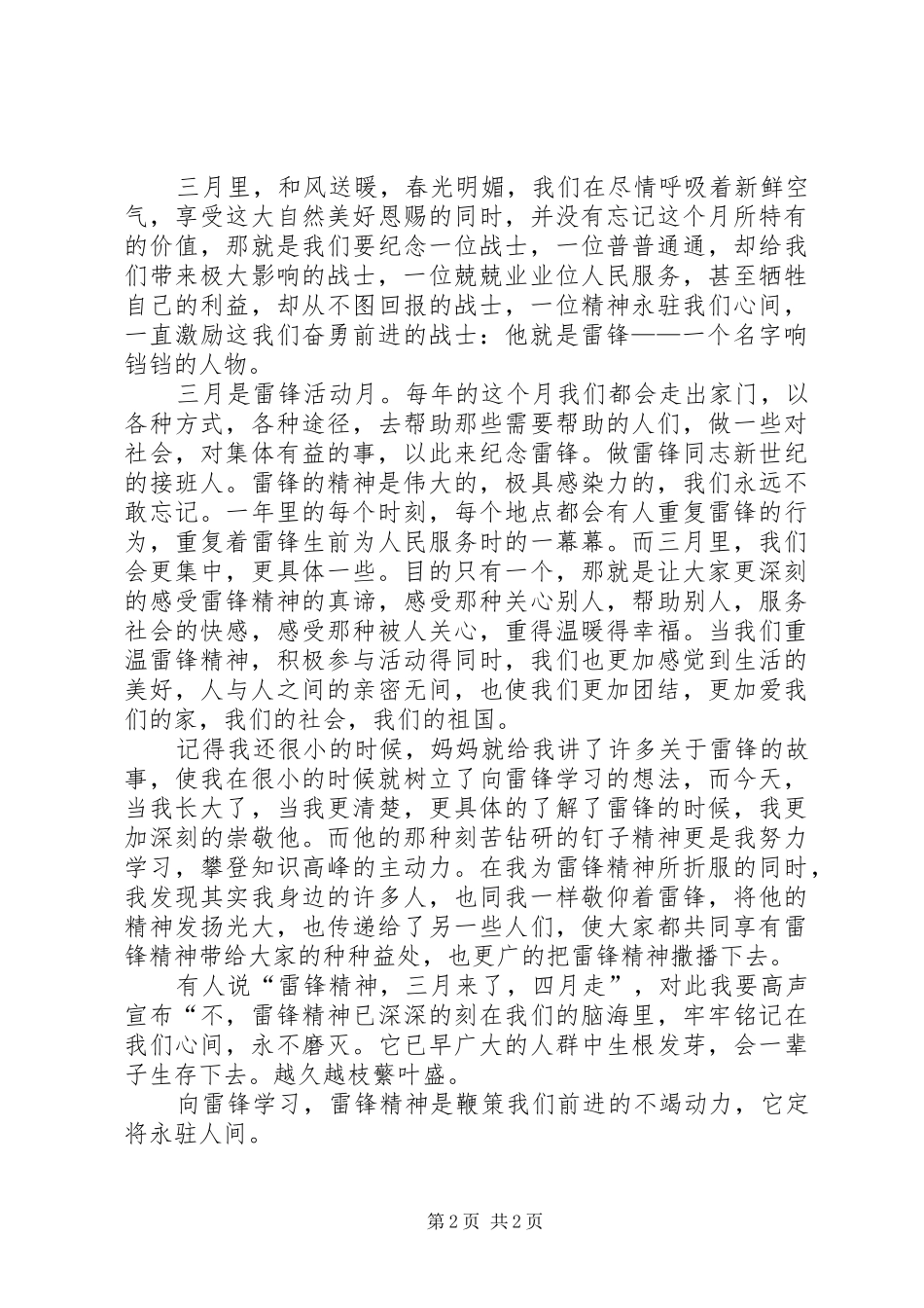 雷锋精神演讲稿范文集锦_第2页