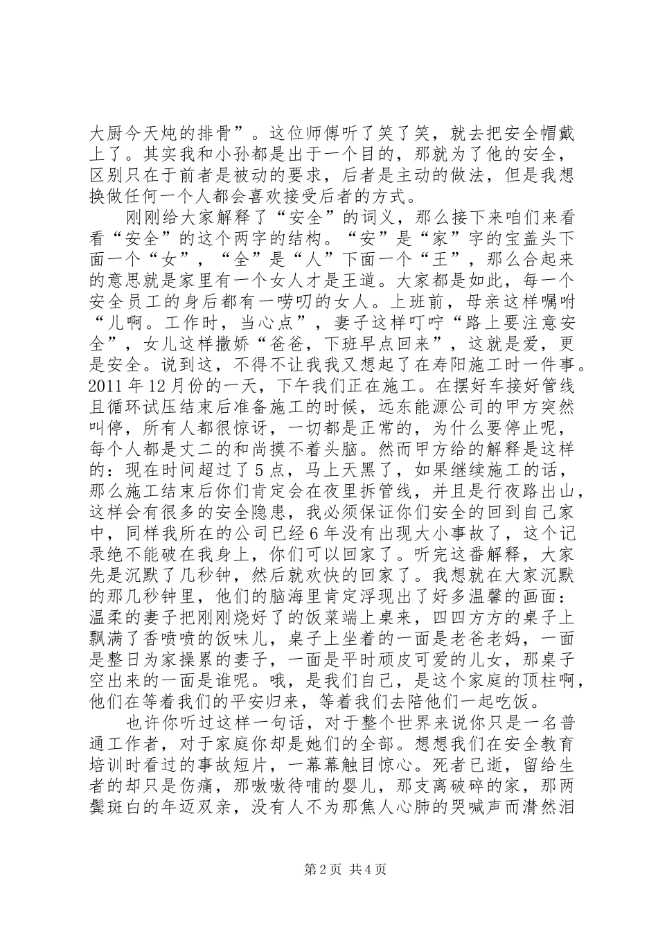 我为青春代言的演讲范文_第2页